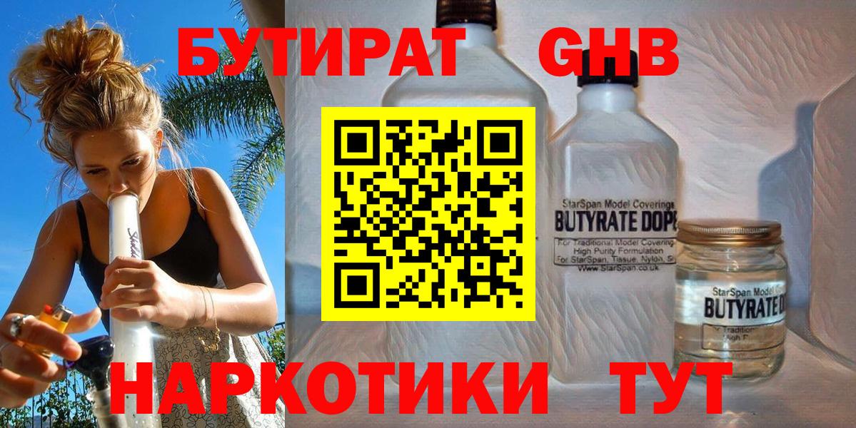 Бутират жидкий экстази Мелеуз