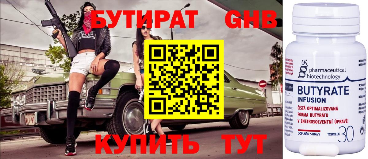 Мелеуз  Бутират  Вход с VPN  Бутират GHB 