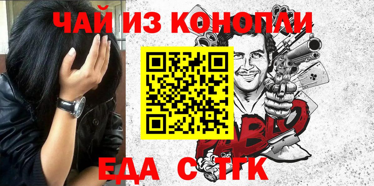 Еда ТГК марихуана  Вход с VPN  Мелеуз 