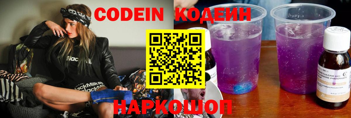 Мелеуз  Кодеиновый сироп Lean Purple Drank  Вход с VPN 